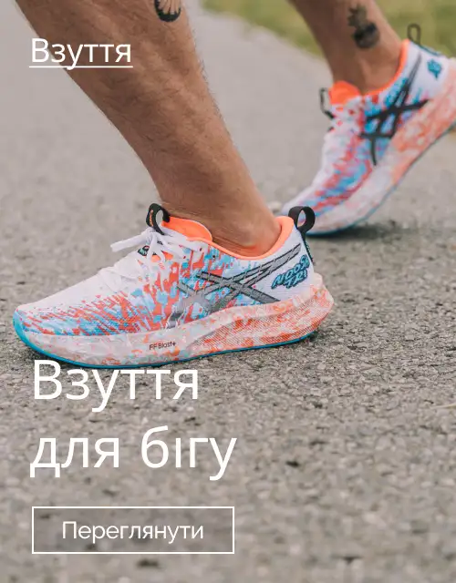 Взуття для бігу