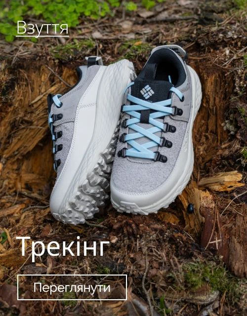 Взуття трекінгове